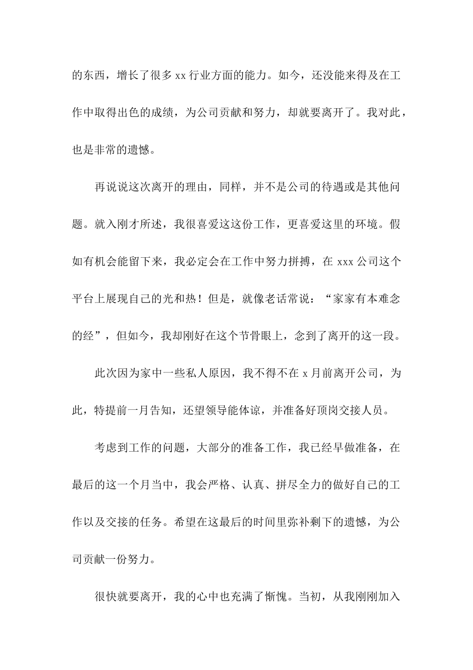 个人辞职申请书(15篇)_第2页