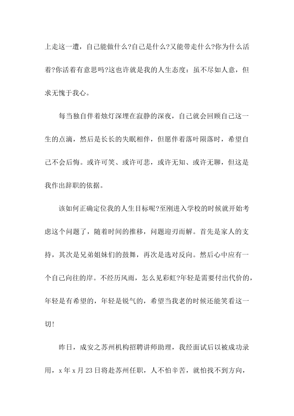 个人辞职申请书(15篇) (4)_第2页