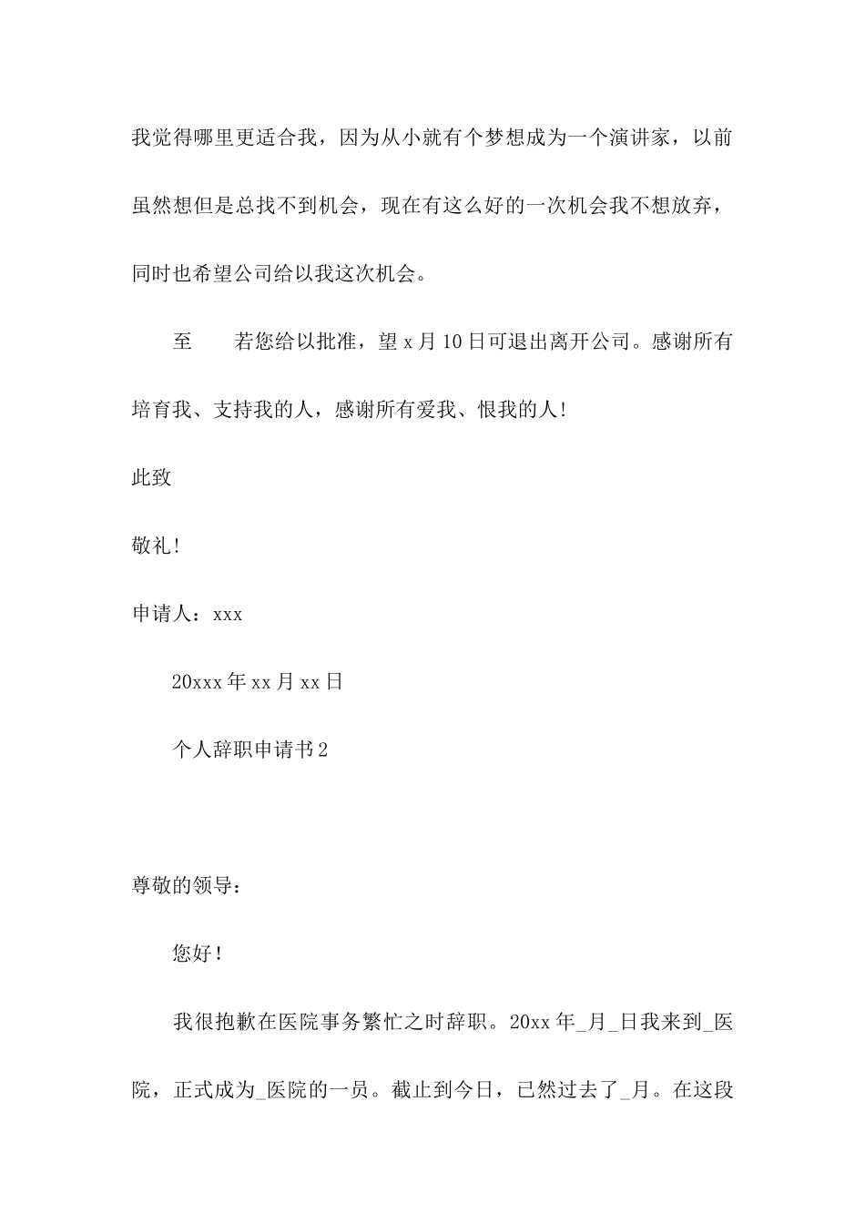 个人辞职申请书(15篇) (4)_第3页