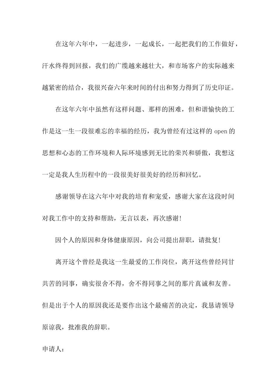 个人辞职申请书(汇编15篇)_第2页