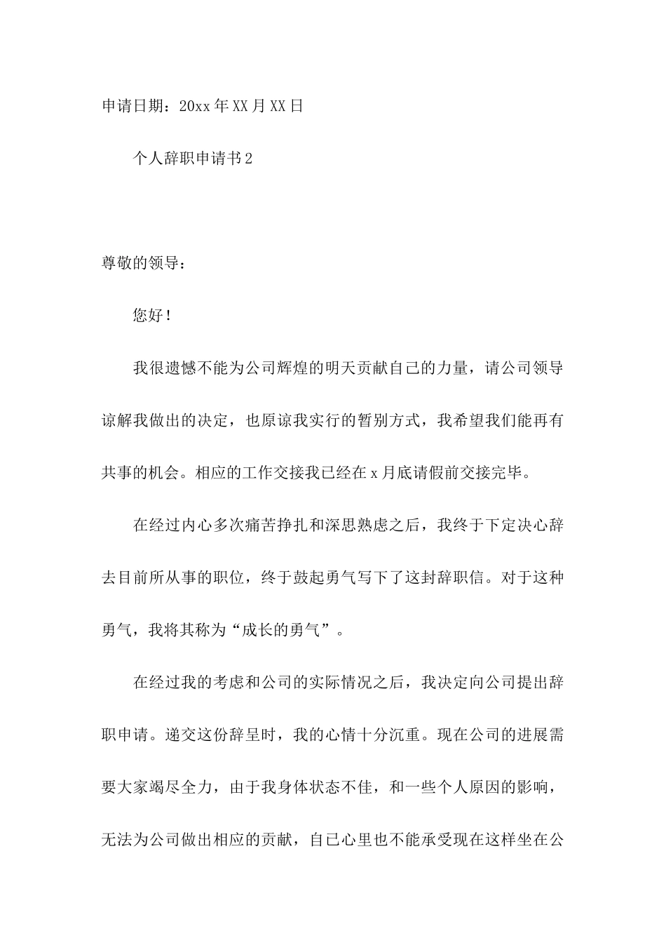 个人辞职申请书(汇编15篇)_第3页