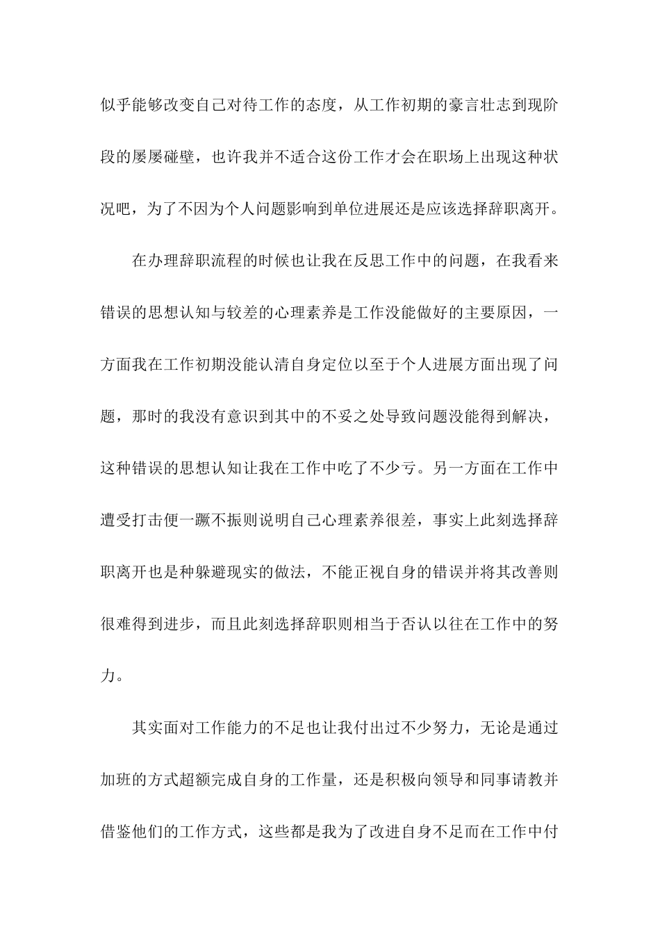 个人辞职申请书(汇编15篇) (3)_第2页