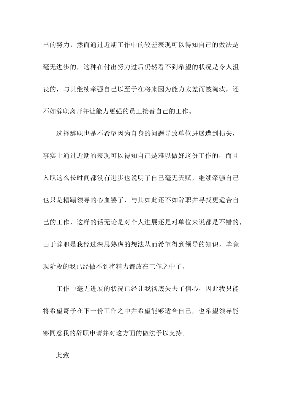 个人辞职申请书(汇编15篇) (3)_第3页