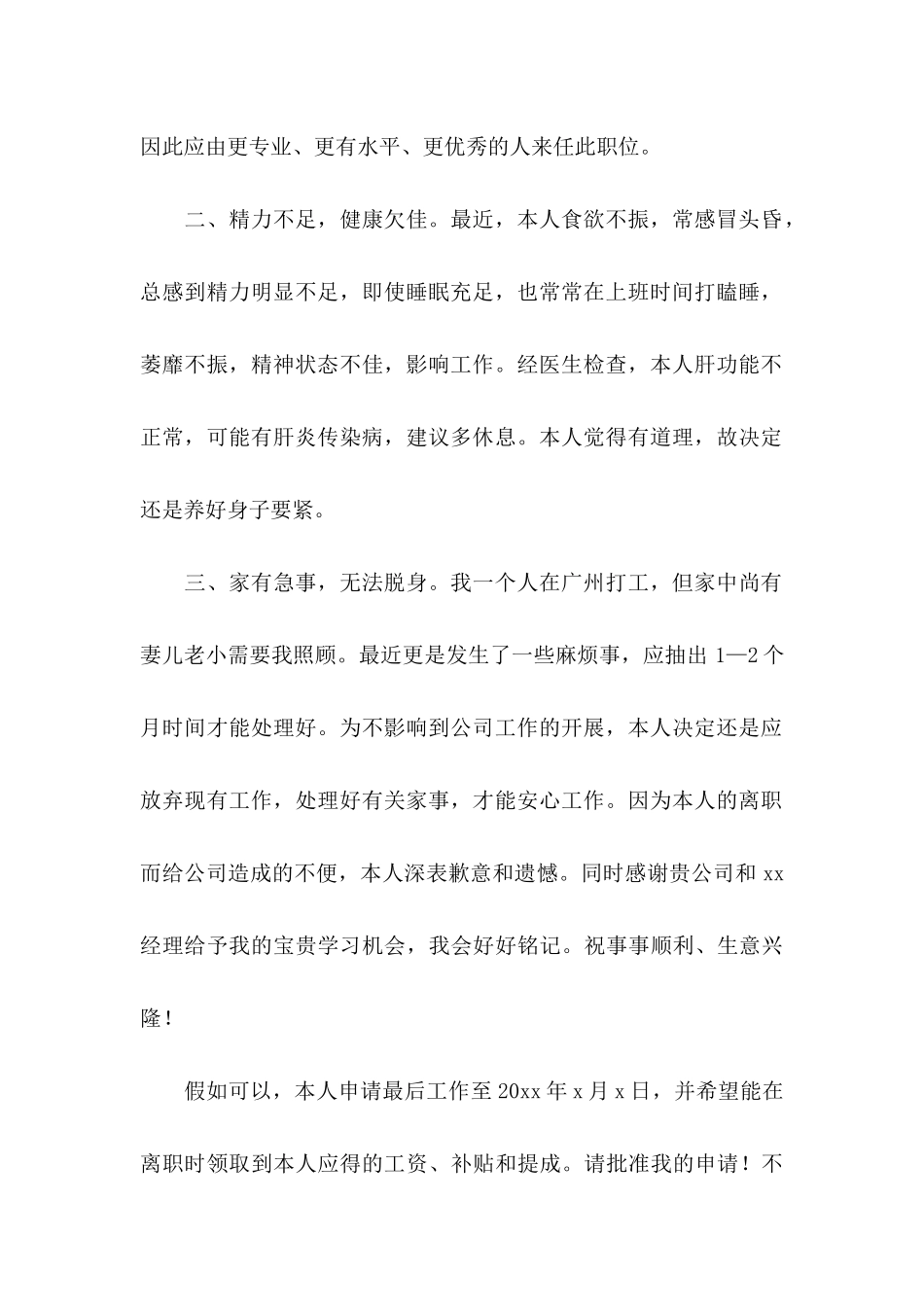 个人辞职申请书(15篇)（一）_第2页