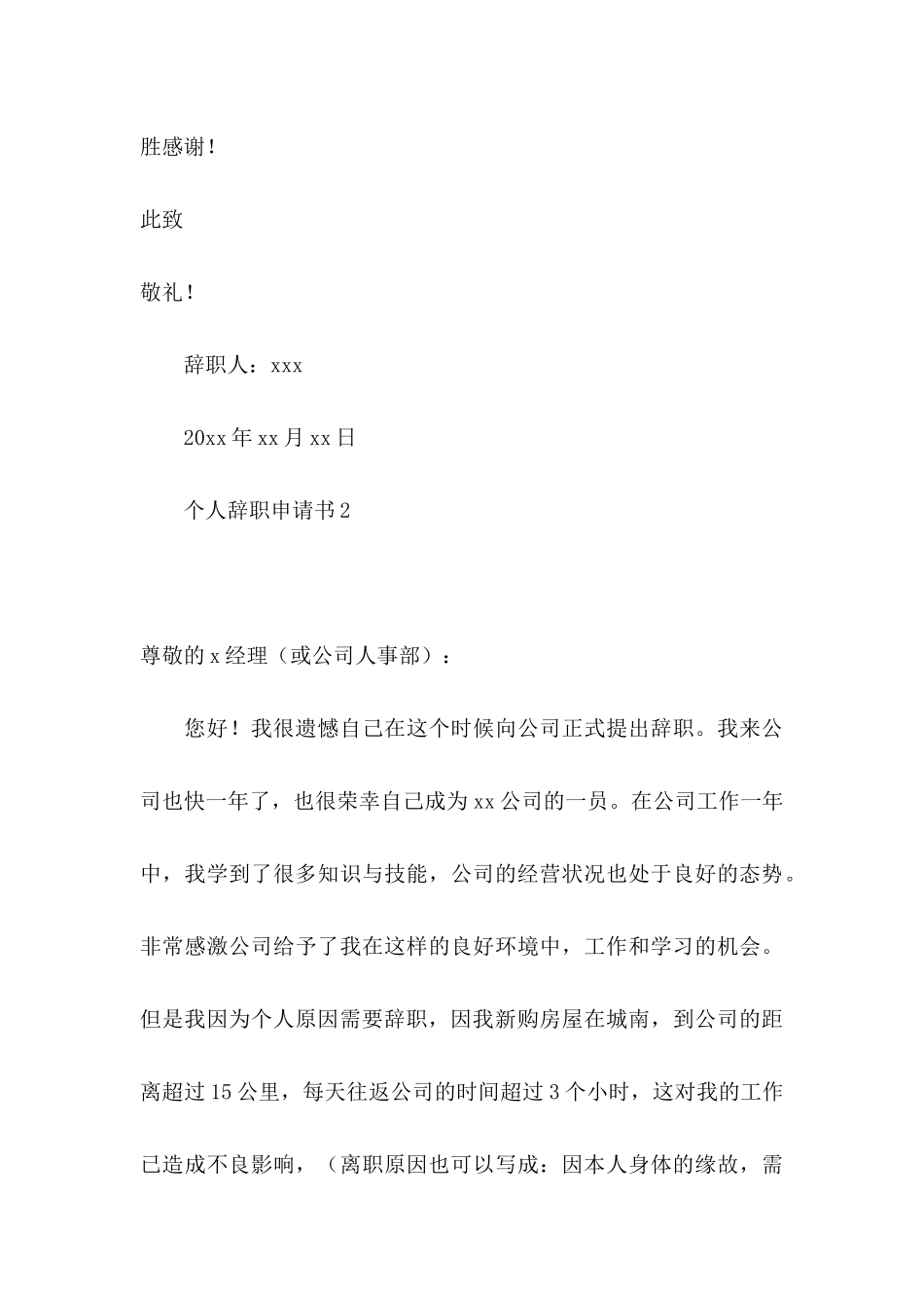 个人辞职申请书(15篇)（一）_第3页