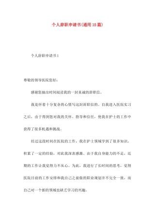 个人辞职申请书(通用15篇) (2)
