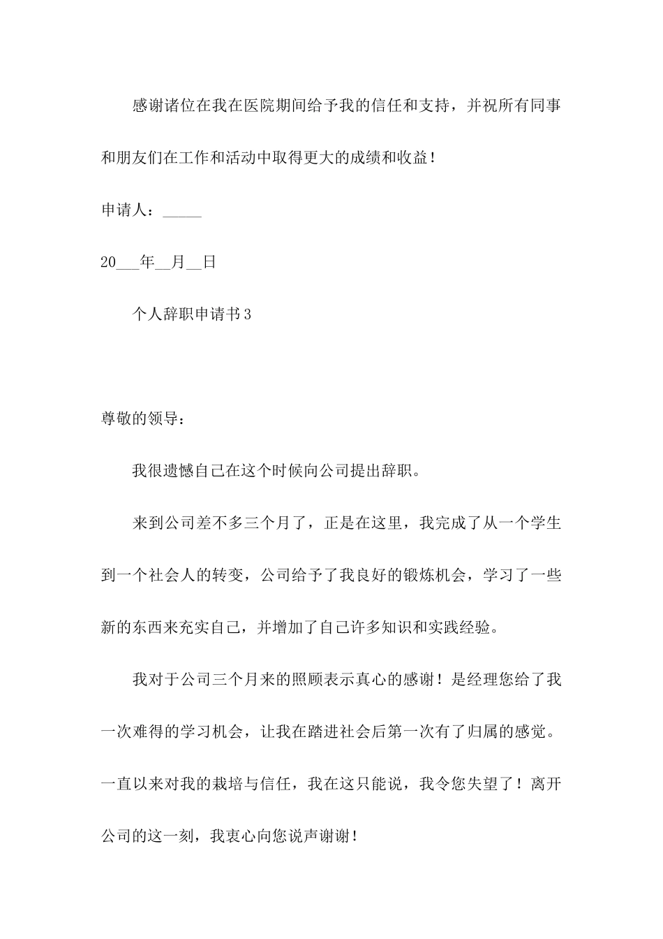 个人辞职申请书(汇编15篇) (2)_第3页