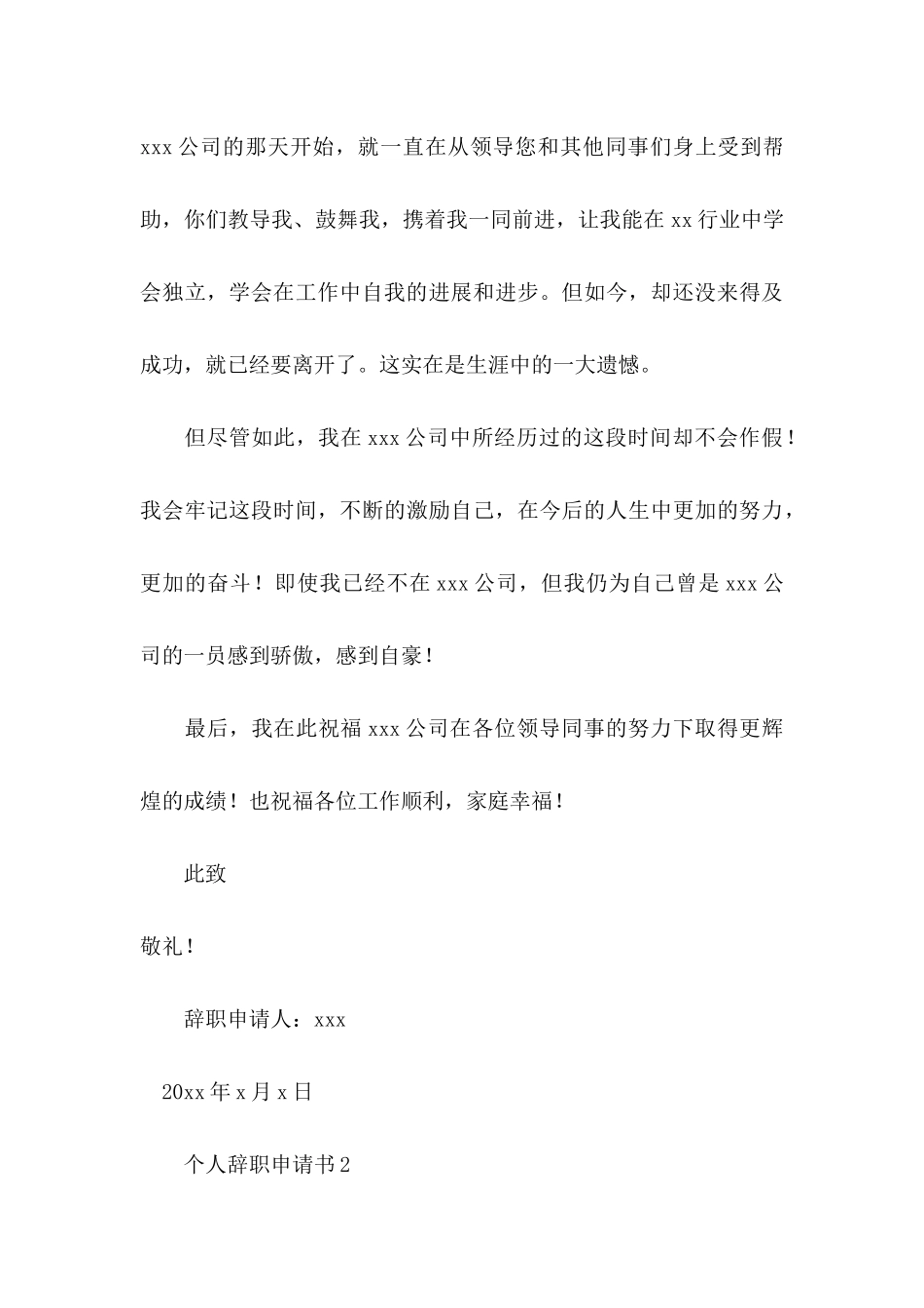 个人辞职申请书(集合15篇)_第3页