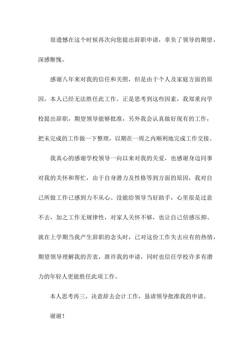 个人辞职申请书(合集15篇)_第3页