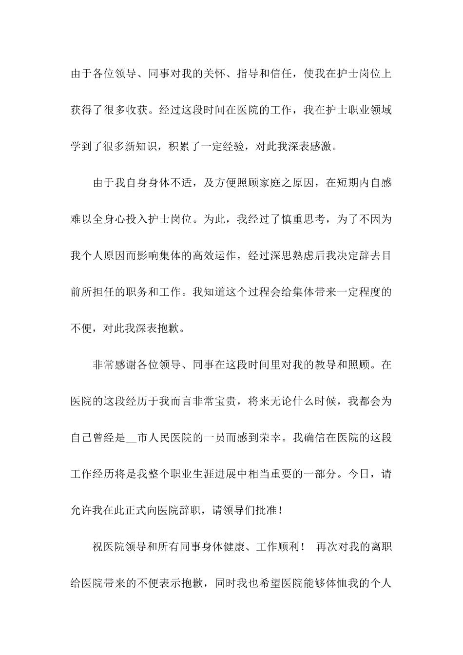 个人辞职申请书15篇（二）_第2页