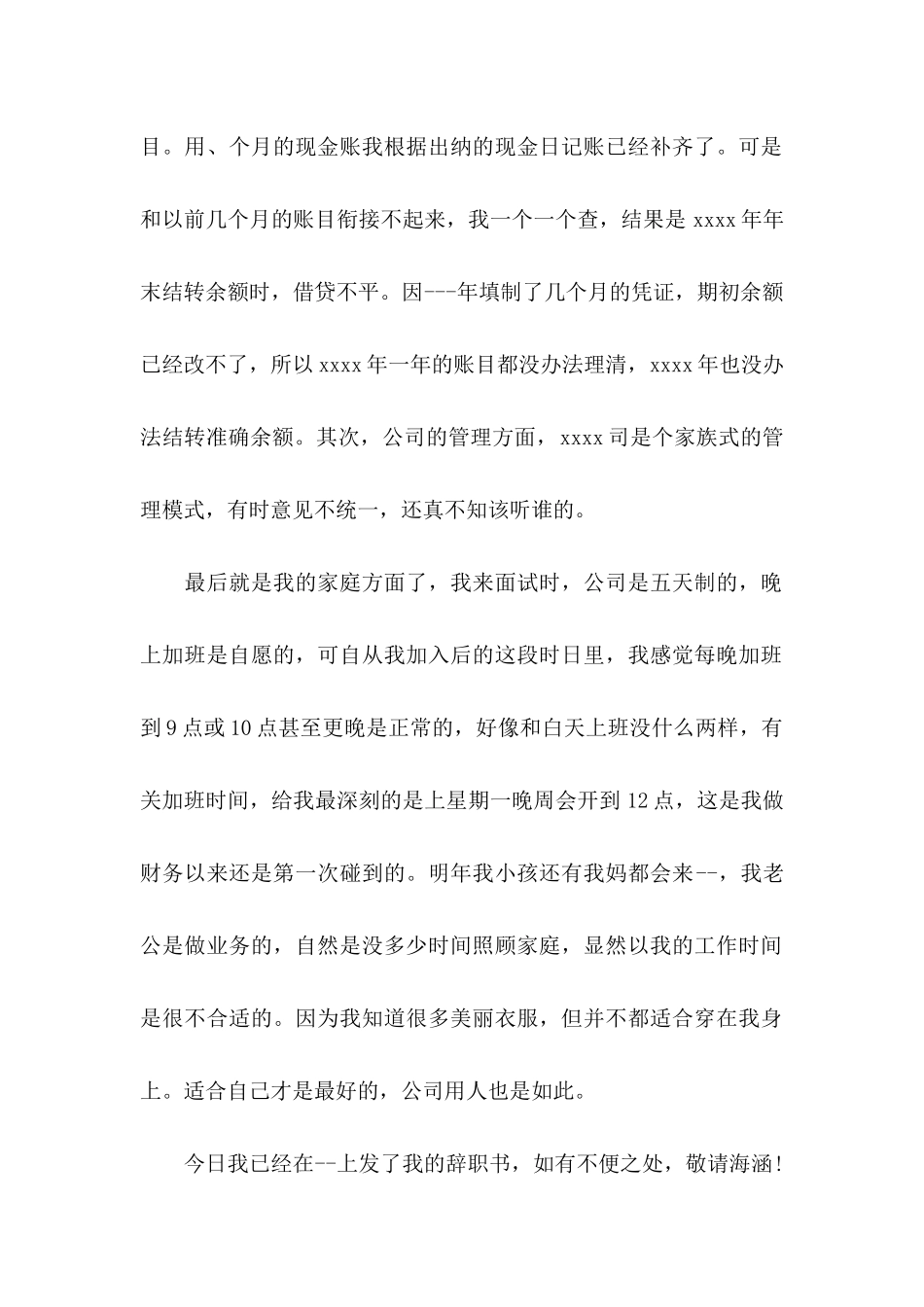 个人辞职申请书(集锦15篇)_第2页