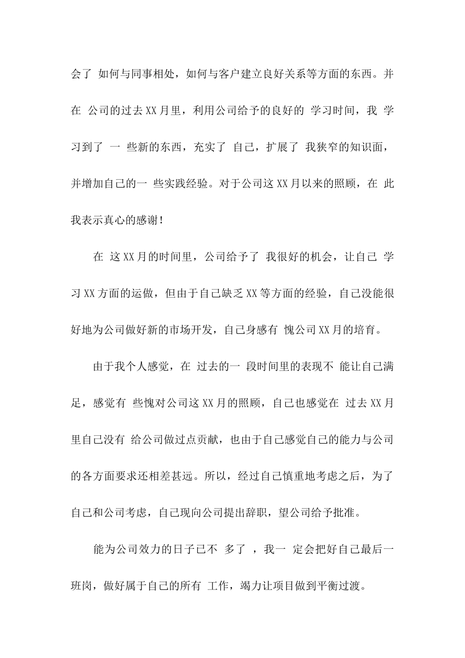 个人辞职申请书_第2页