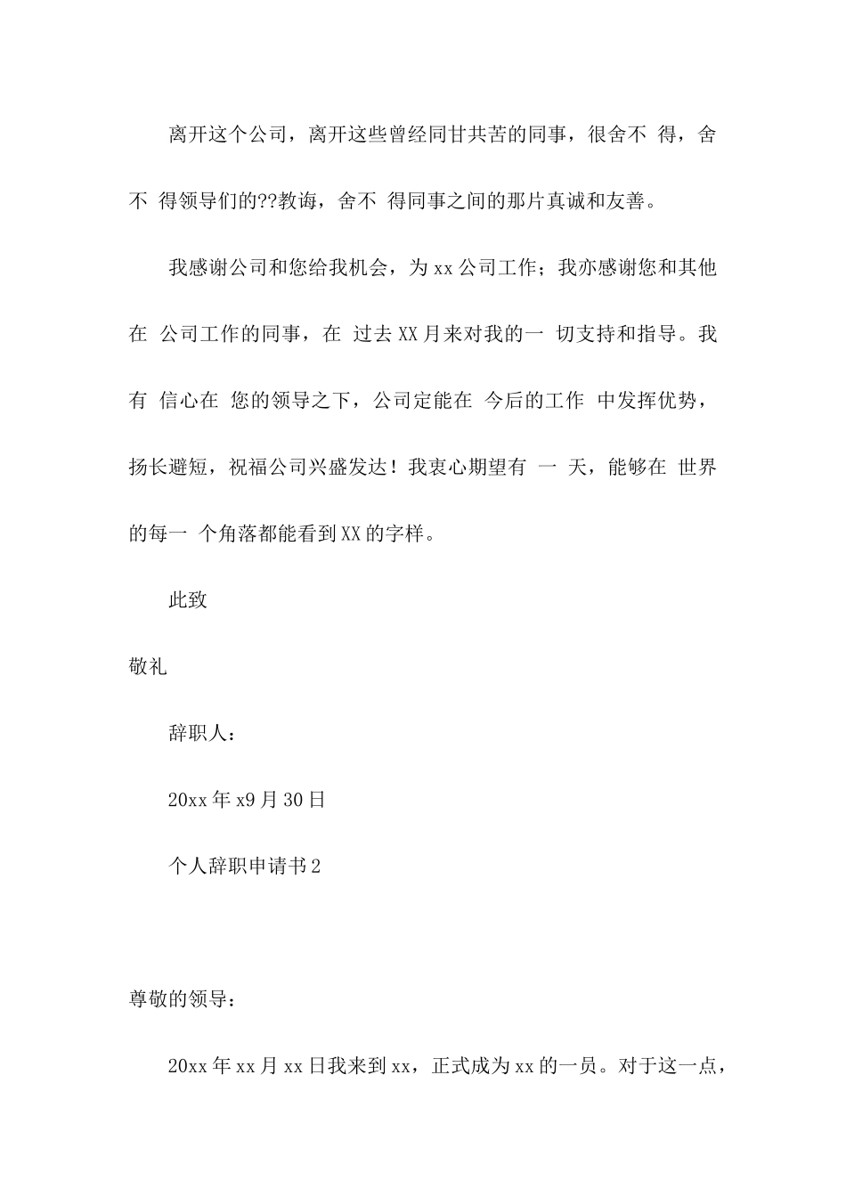 个人辞职申请书_第3页