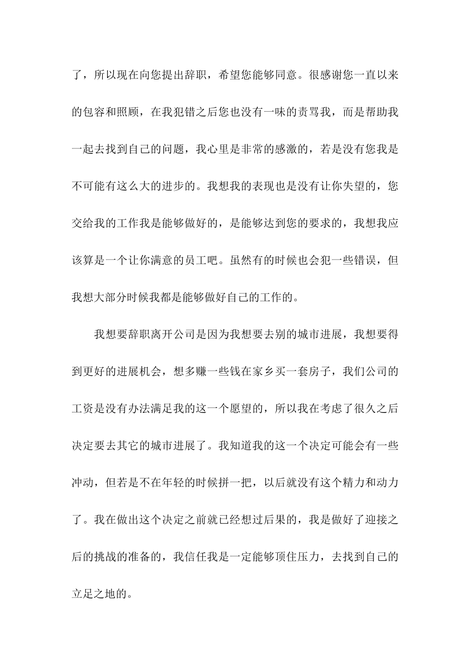 个人辞职申请书15篇（一）_第2页