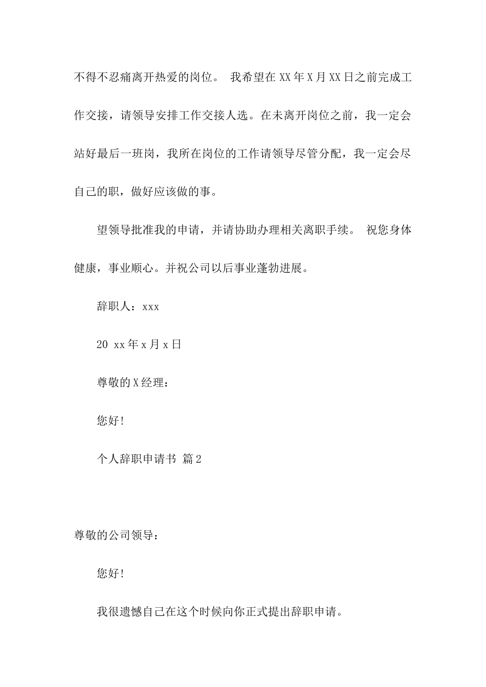 个人辞职申请书四篇 _第2页