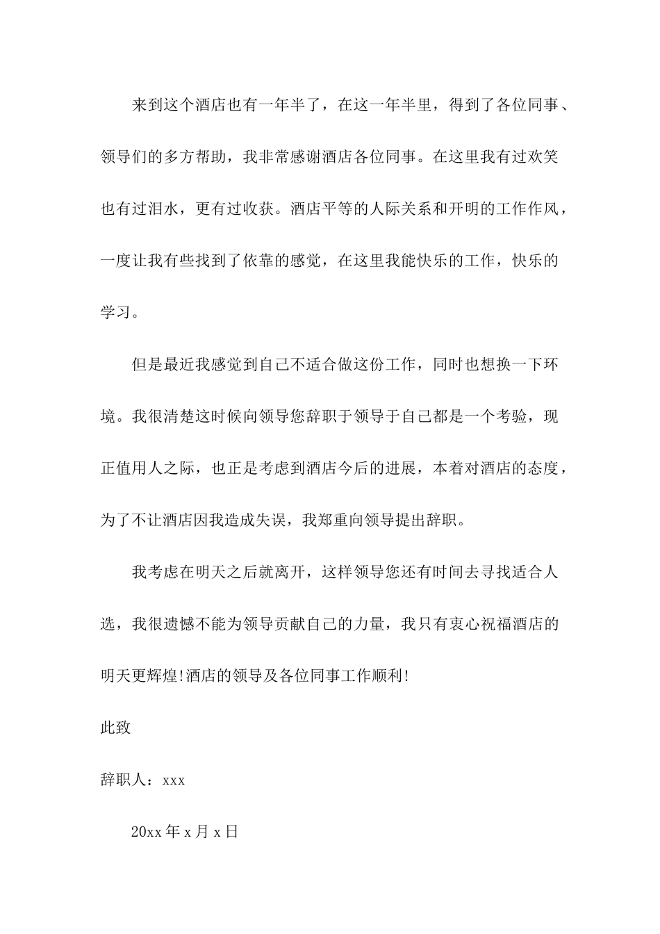 个人辞职申请书四篇 _第3页