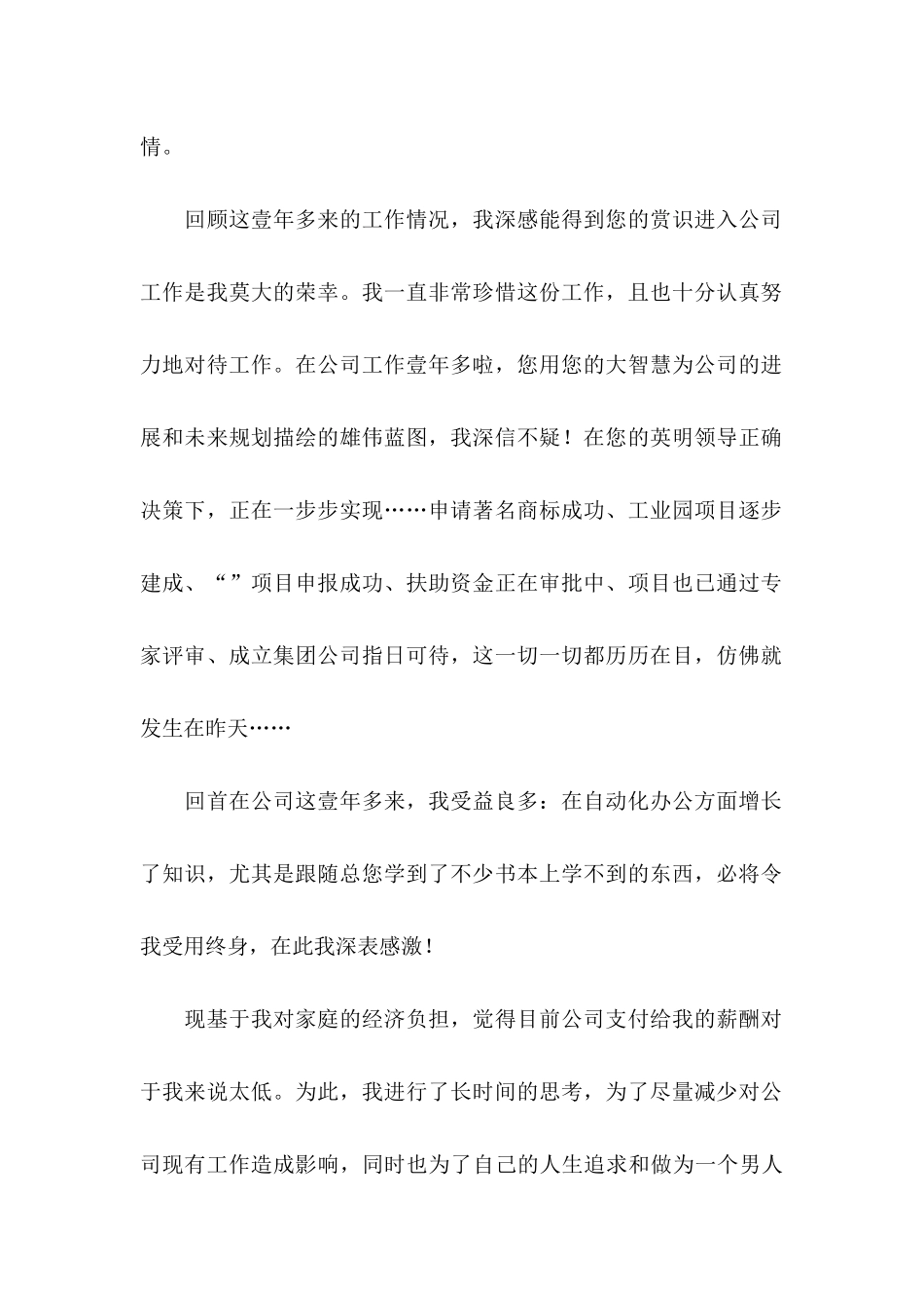 个人辞职申请书15篇（一） _第2页