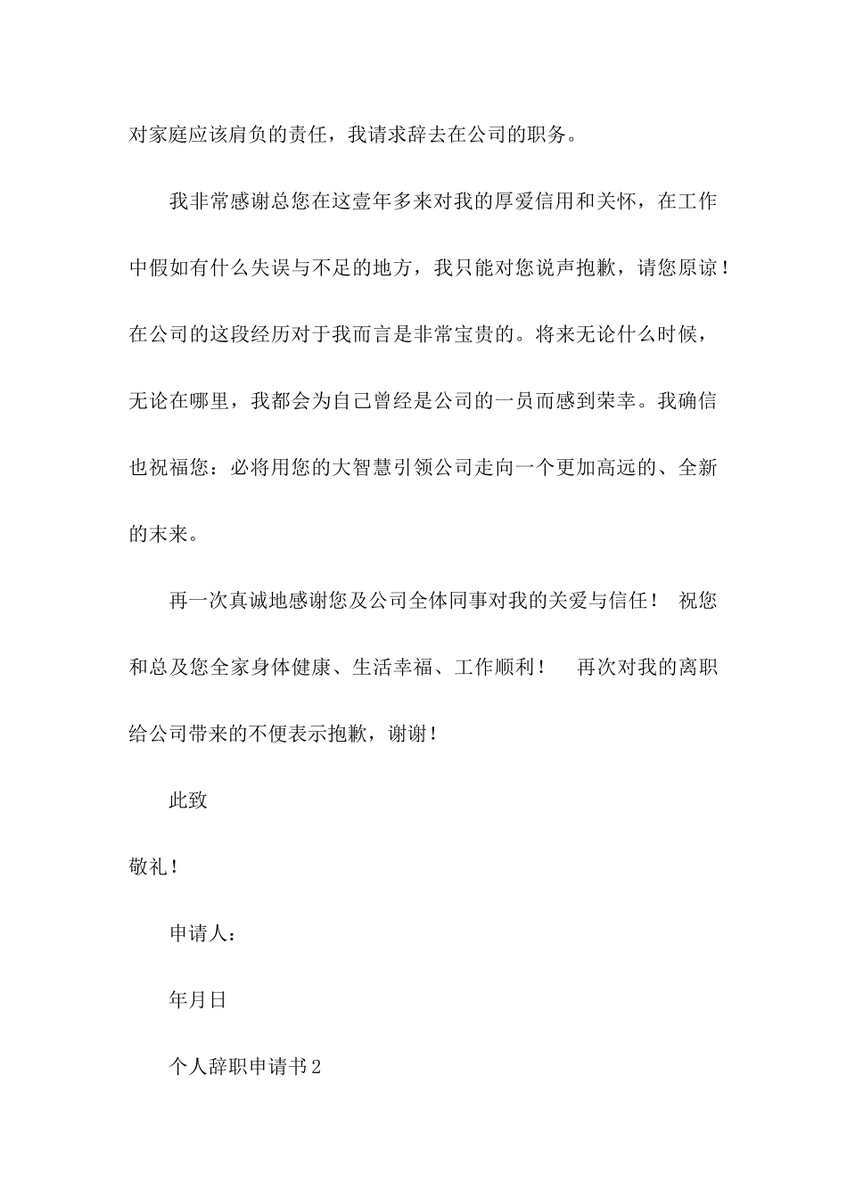 个人辞职申请书15篇（一） _第3页