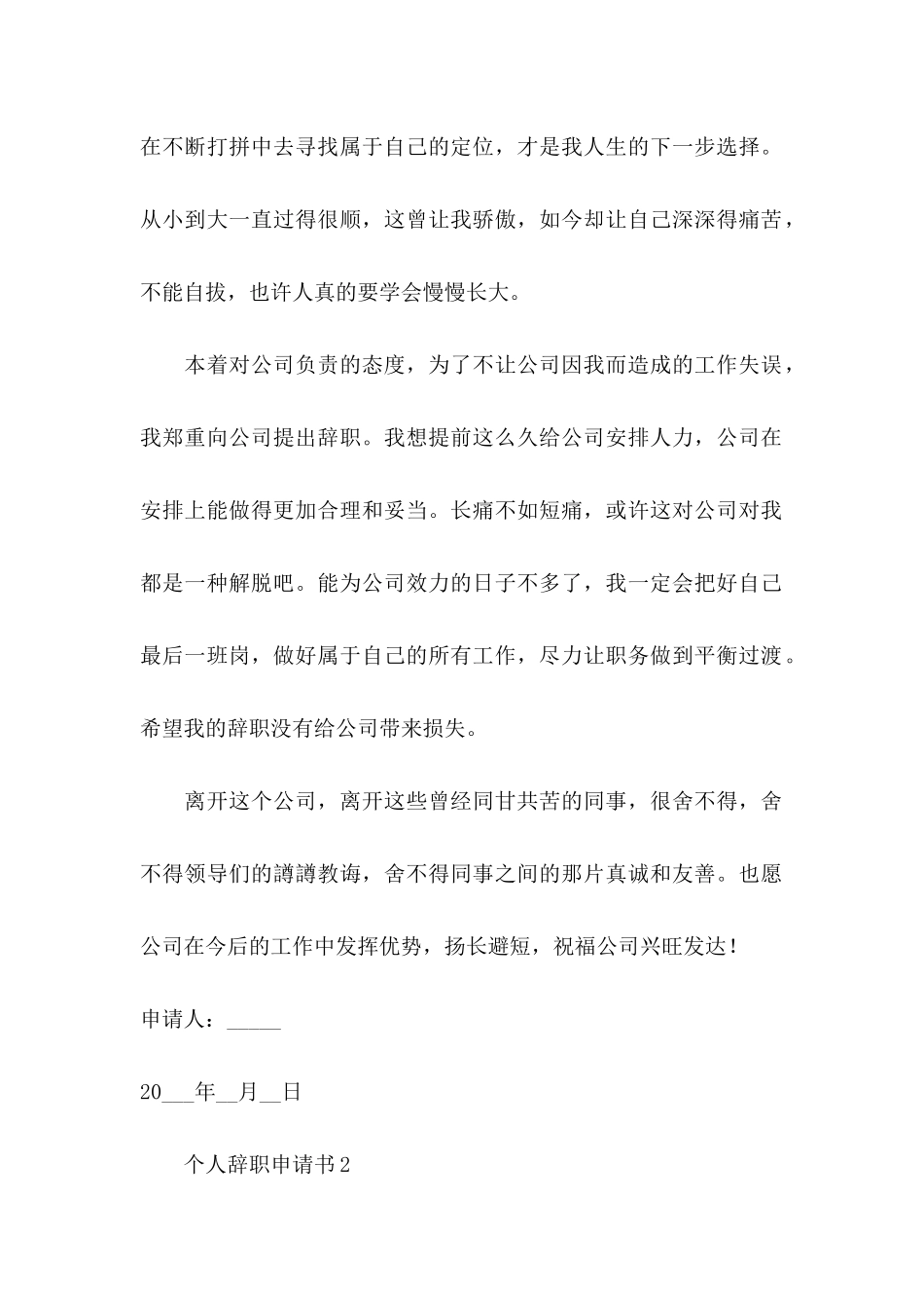 个人辞职申请书合集15篇 (2)_第2页