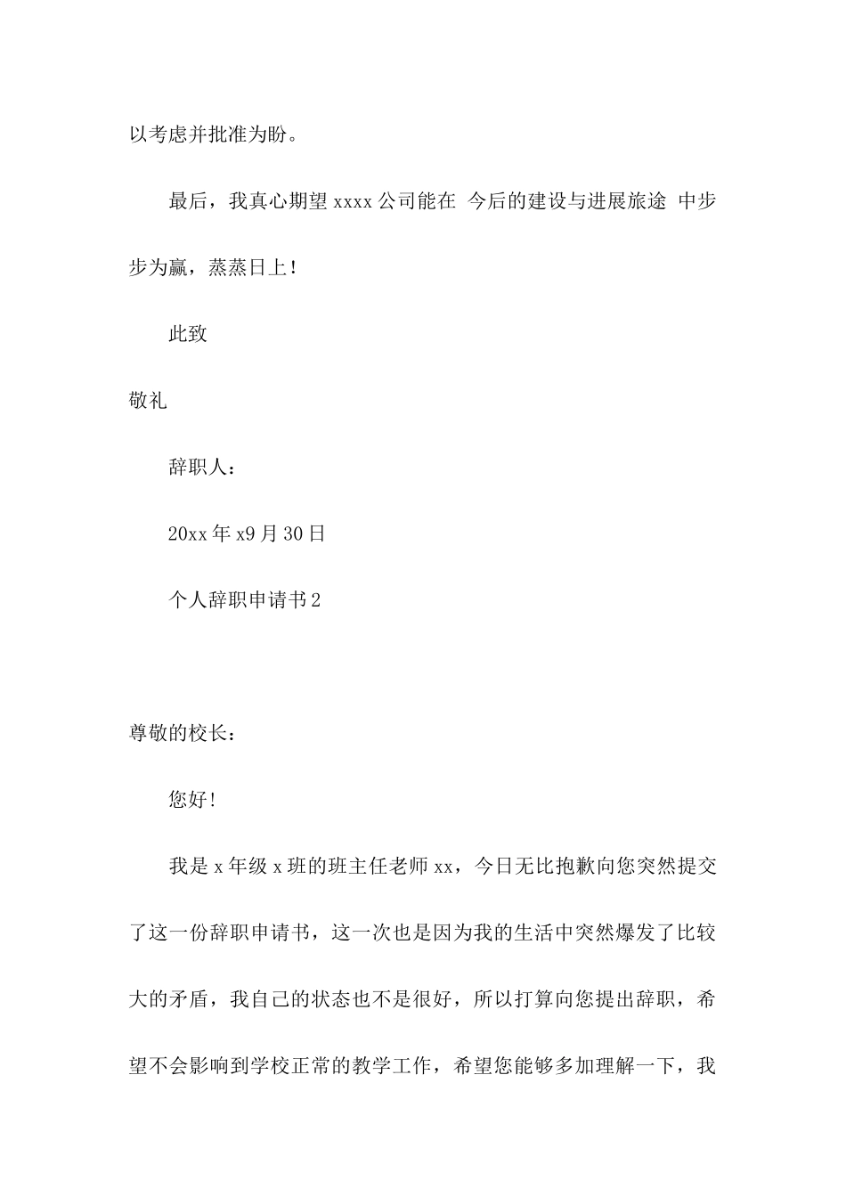 个人辞职申请书推荐_第2页