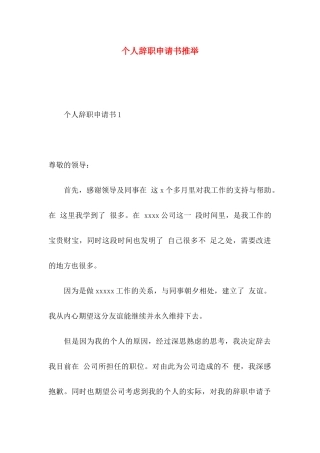 个人辞职申请书推荐