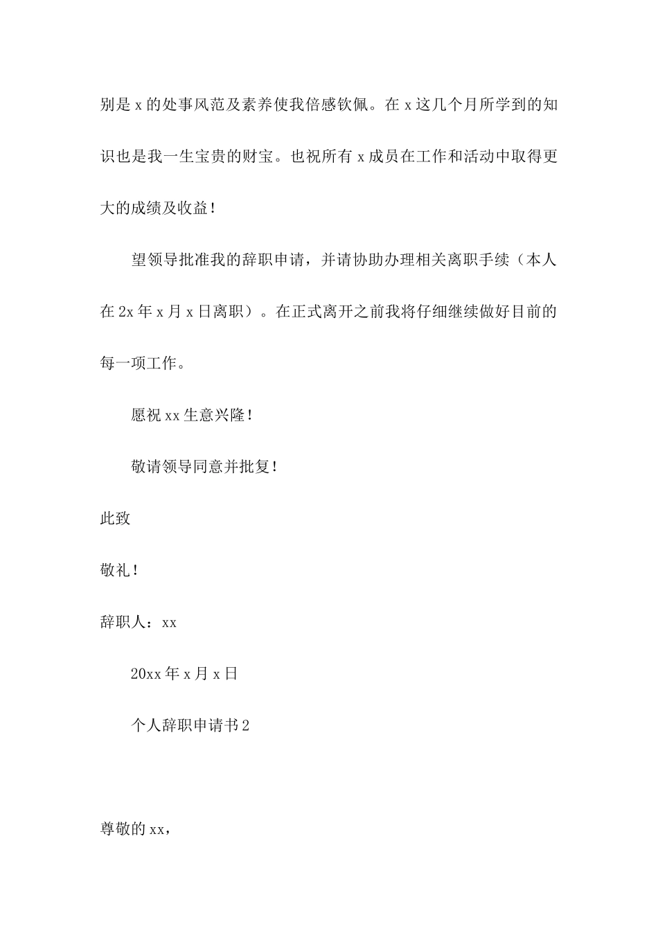 个人辞职申请书推荐 _第2页
