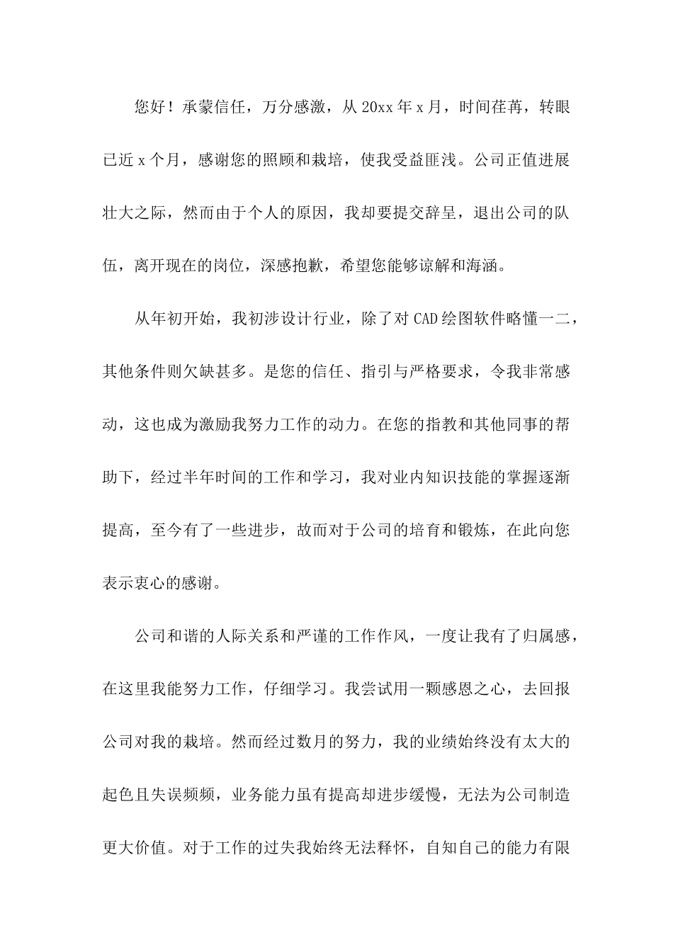 个人辞职申请书推荐 _第3页