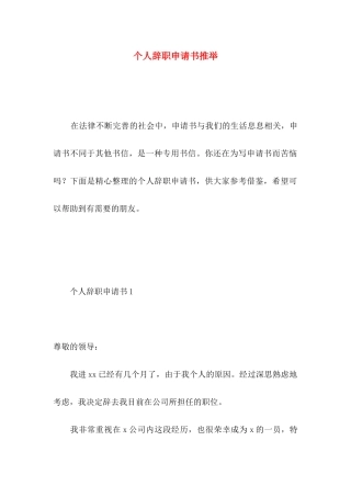 个人辞职申请书推荐 