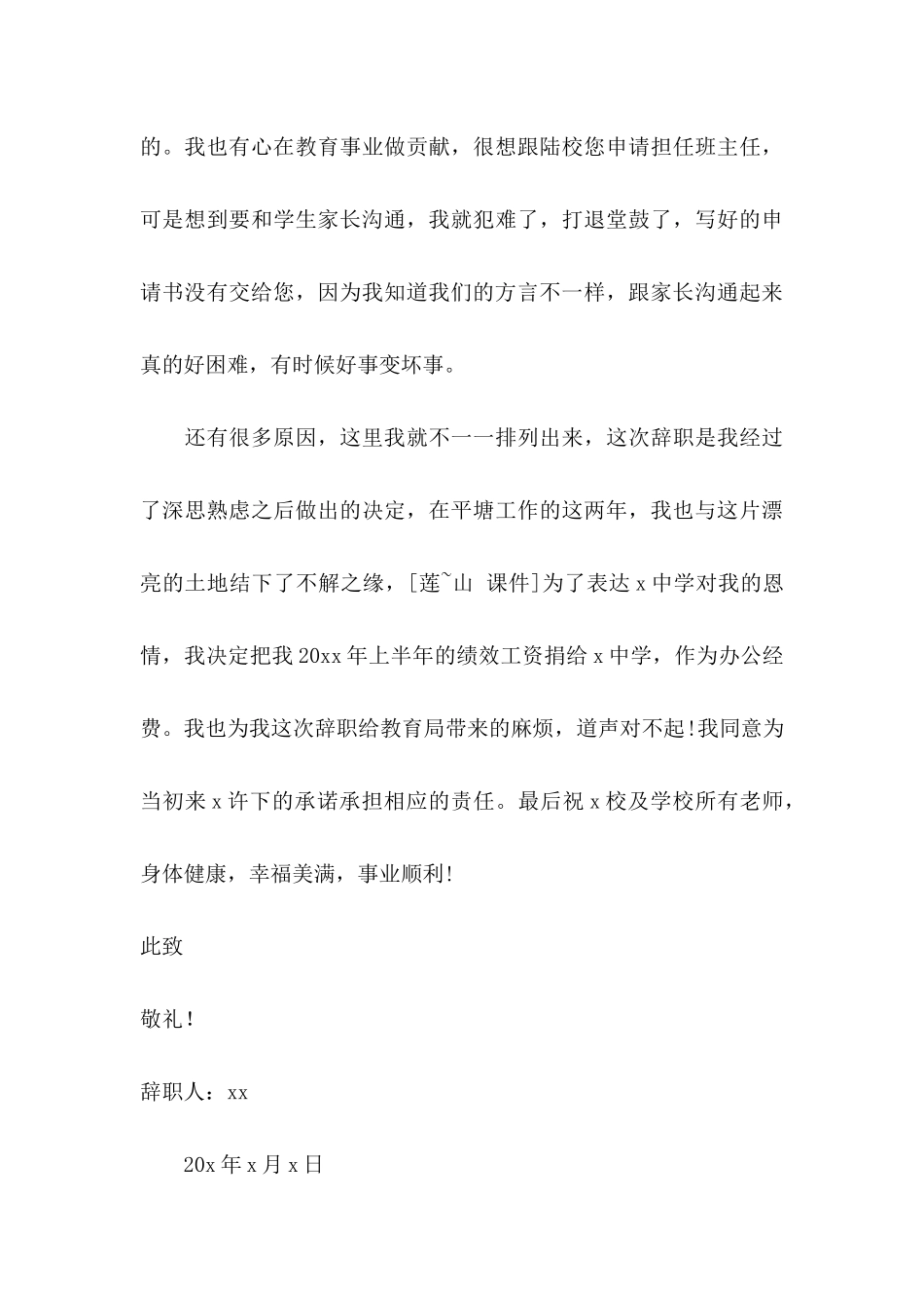 个人辞职申请书合集15篇 _第3页