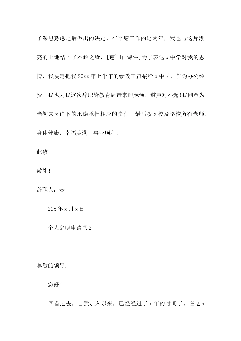 个人辞职申请书汇编15篇 (2)_第3页