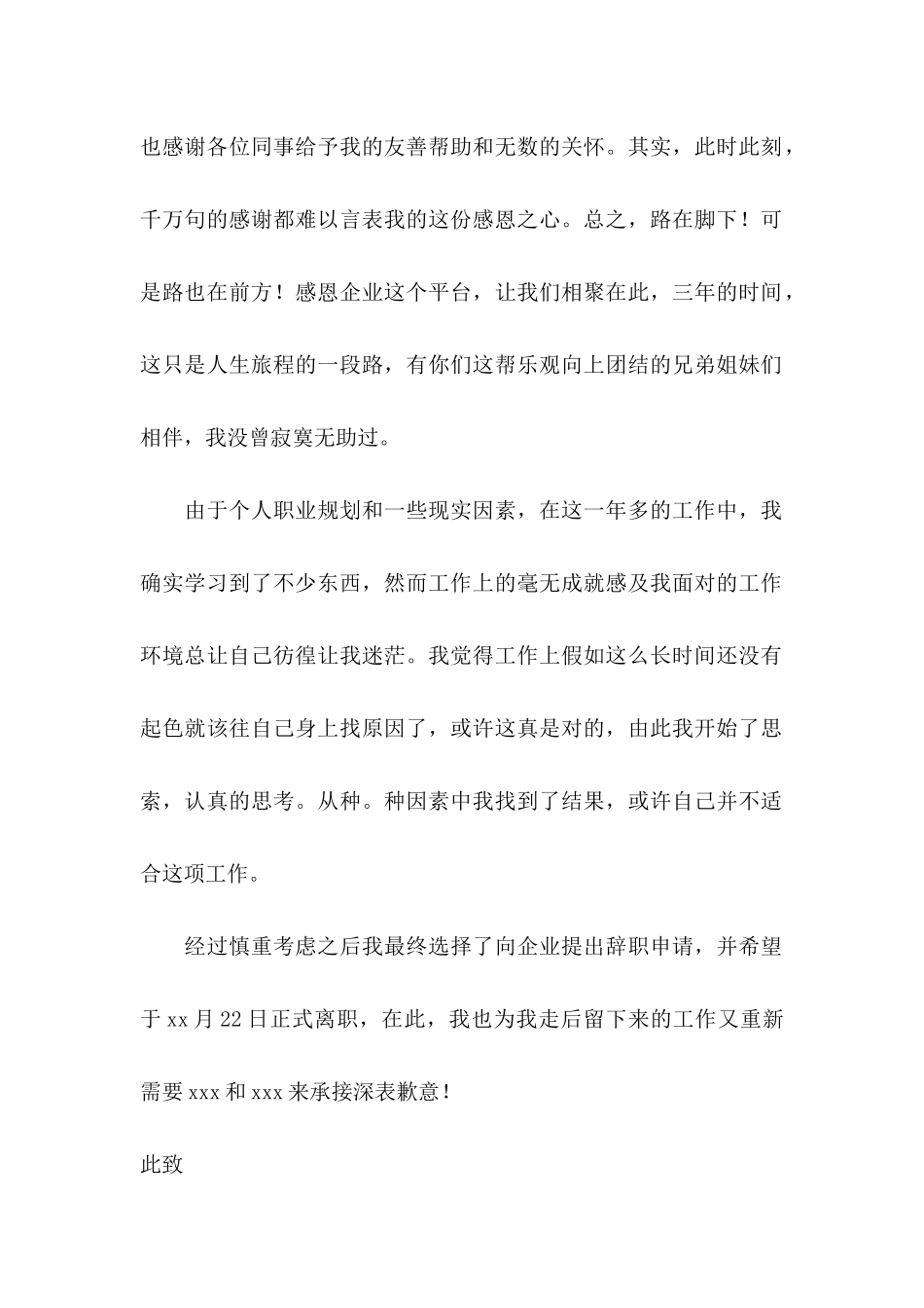 个人辞职申请书汇编15篇 _第2页