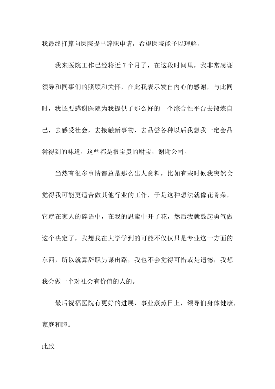 个人辞职申请书合集15篇_第3页