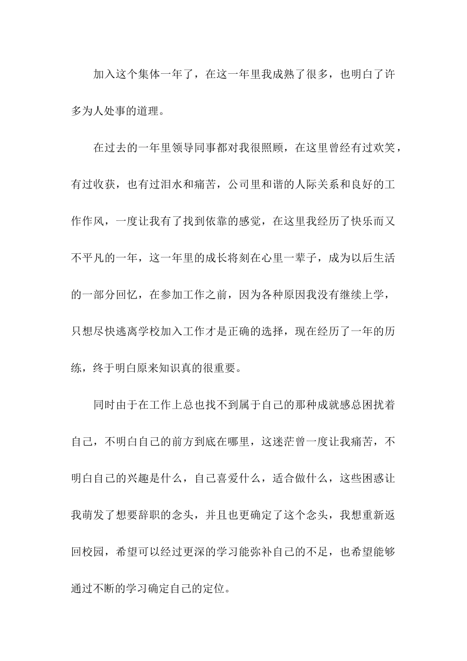 个人辞职申请书热 _第2页