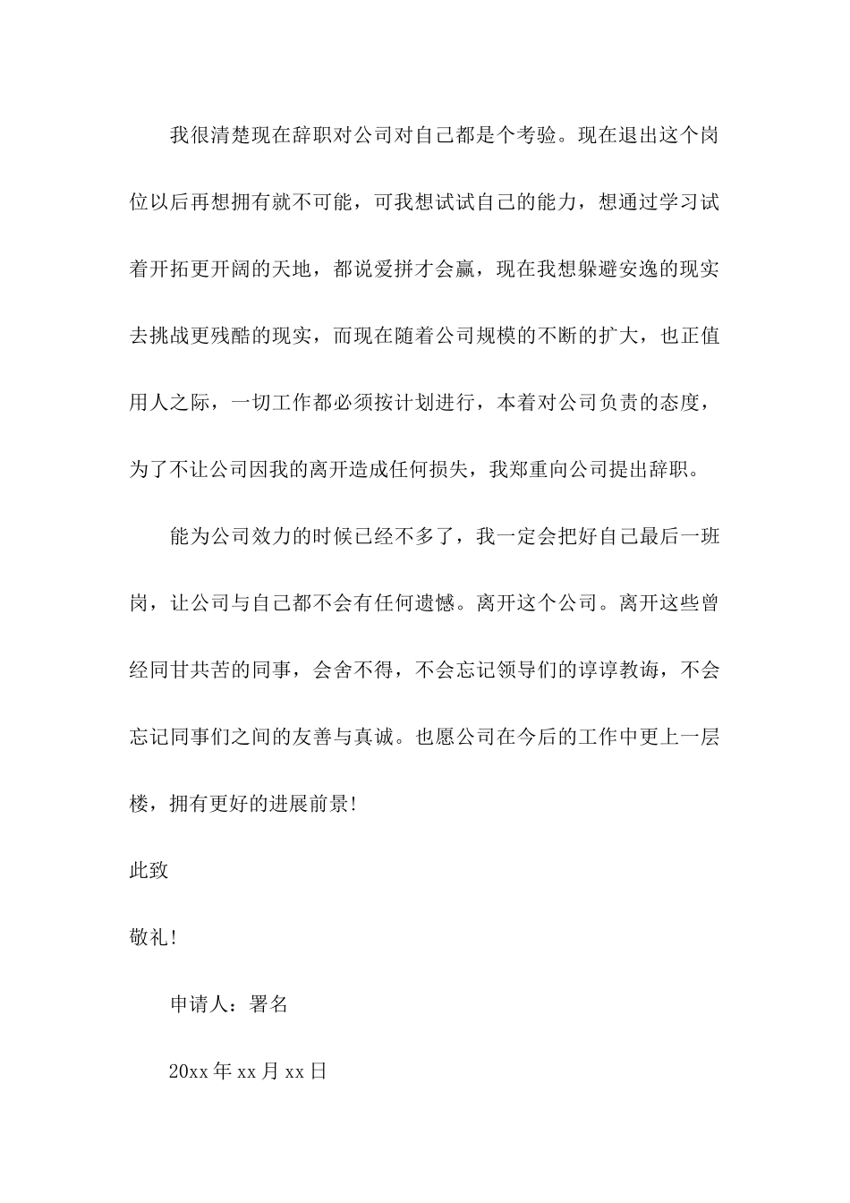个人辞职申请书热 _第3页