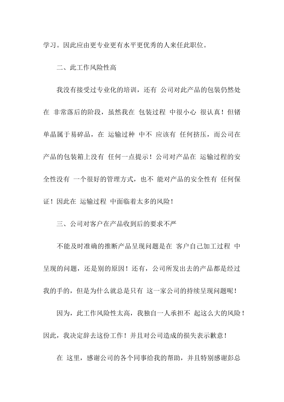 个人辞职申请书热_第2页