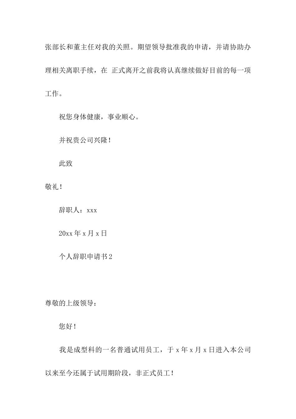 个人辞职申请书热_第3页