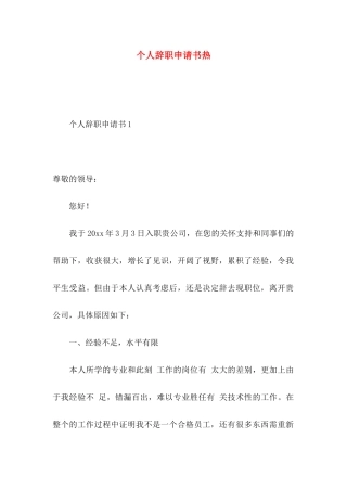 个人辞职申请书热