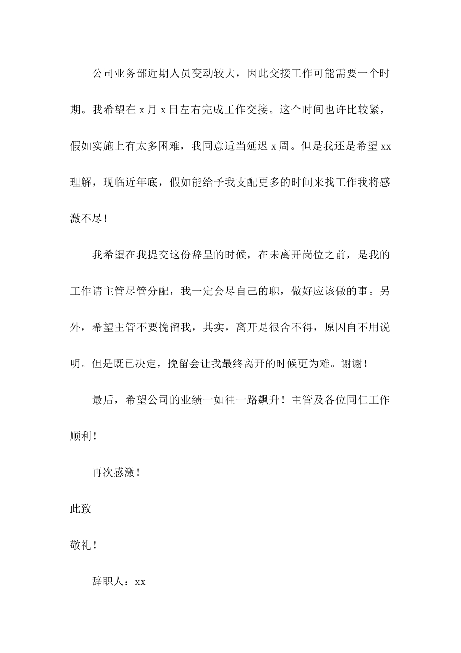 个人辞职申请书通用15篇 _第2页