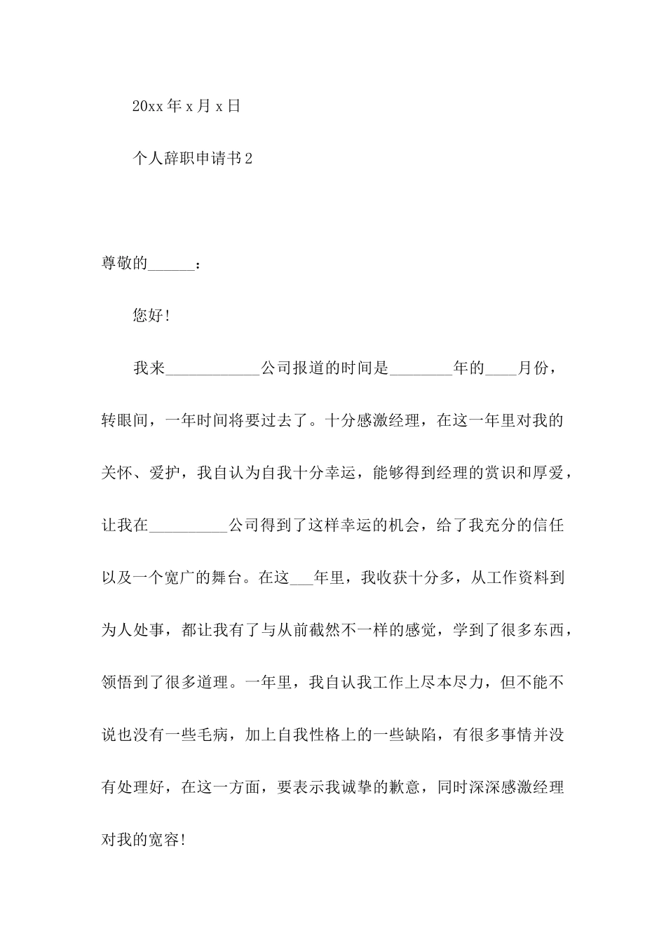 个人辞职申请书通用15篇 _第3页