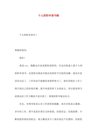 个人辞职申请书精