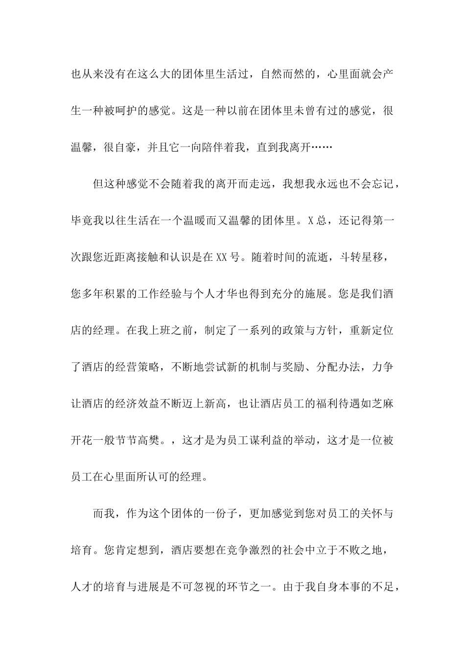 个人辞职申请书范本_第2页