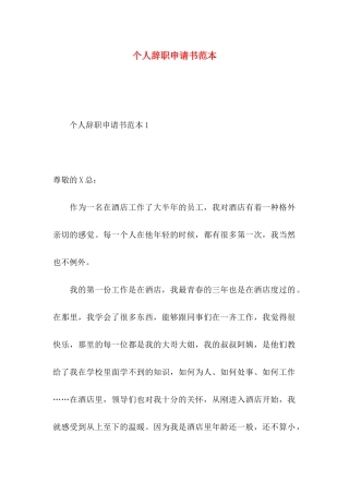 个人辞职申请书范本
