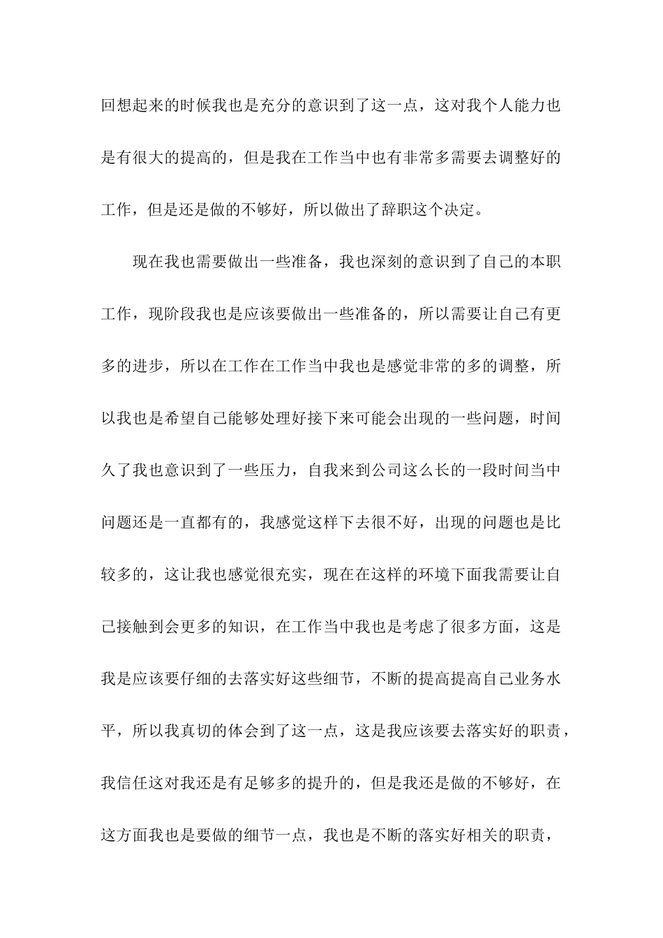 个人辞职申请书热门 _第2页