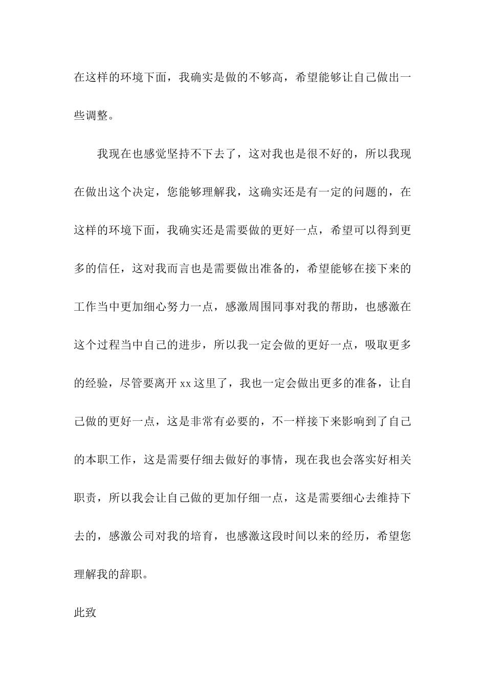 个人辞职申请书热门 _第3页