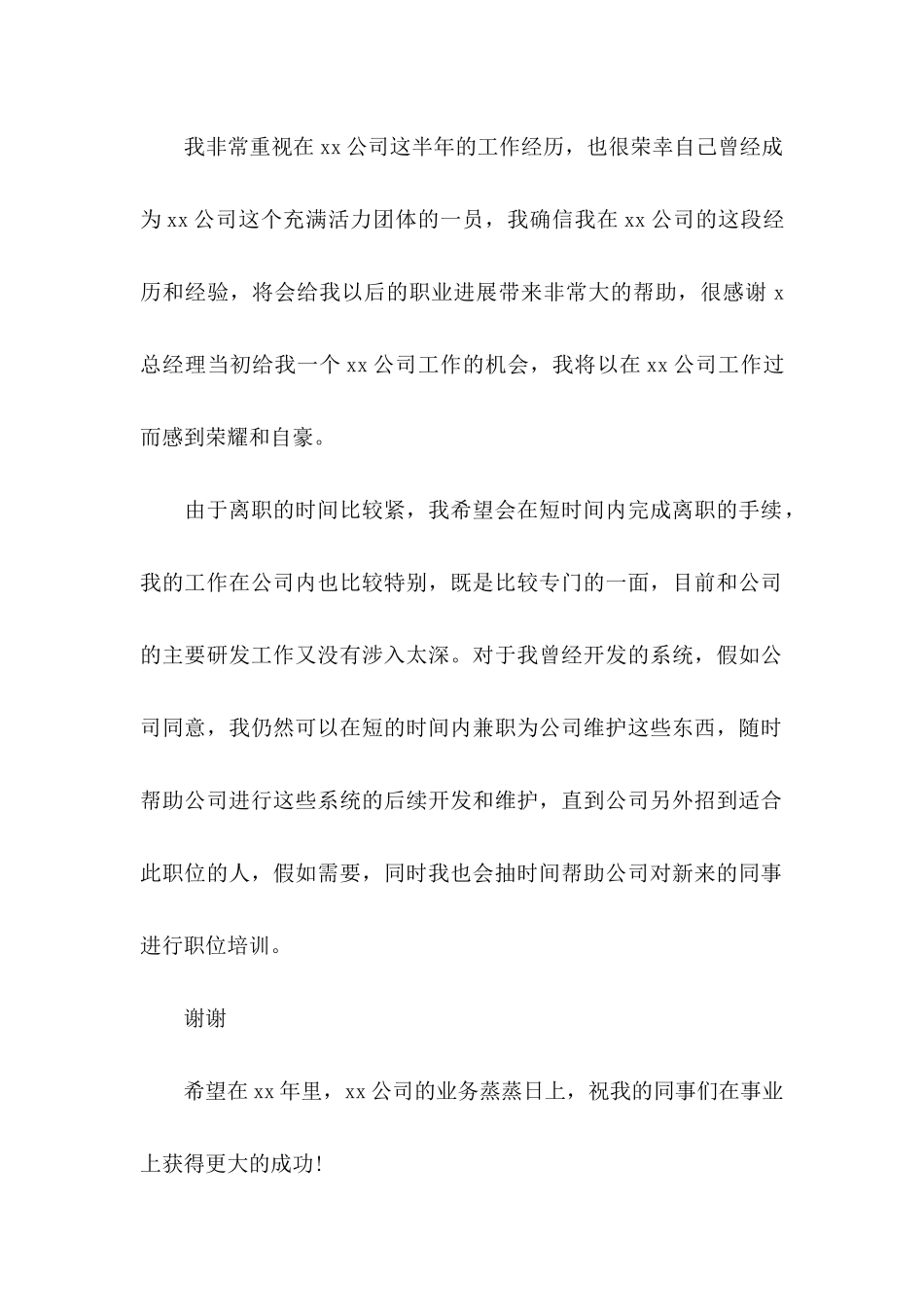 个人辞职申请书集合15篇 _第2页