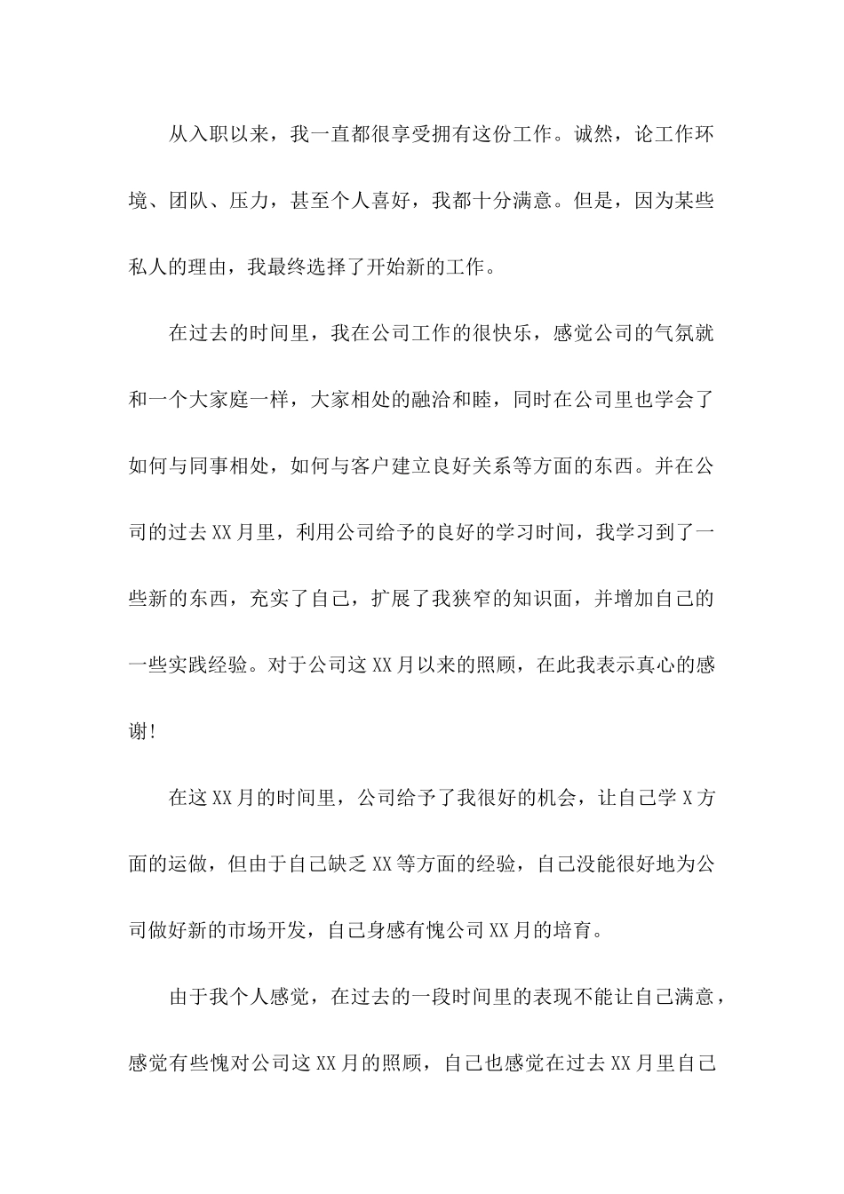 个人辞职申请书荐 _第2页