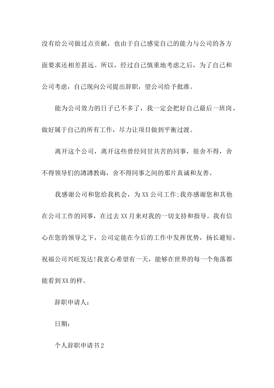 个人辞职申请书荐 _第3页
