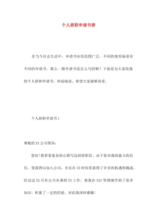 个人辞职申请书荐 