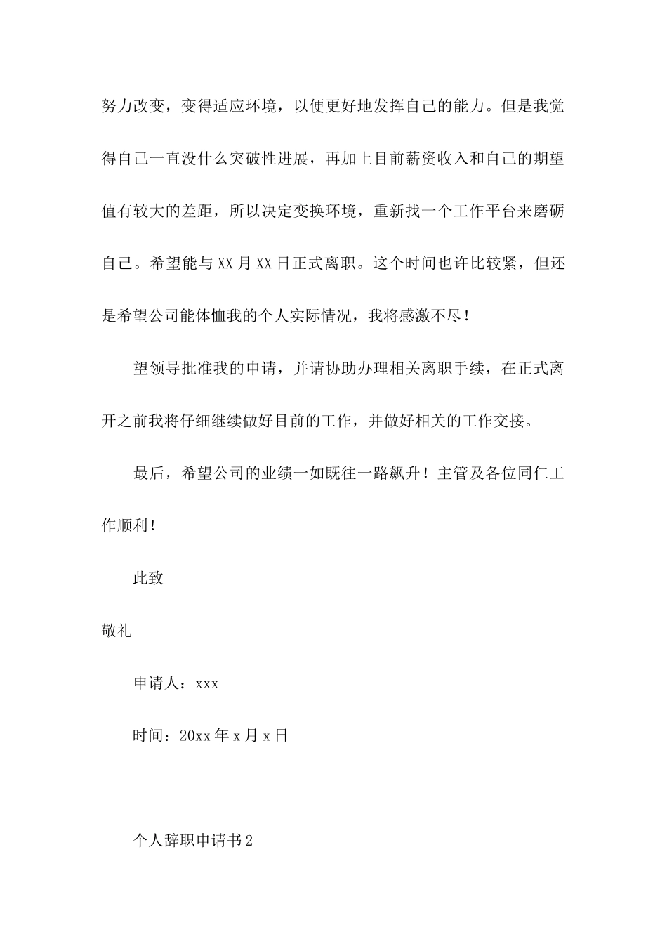 个人辞职申请书集合15篇_第2页