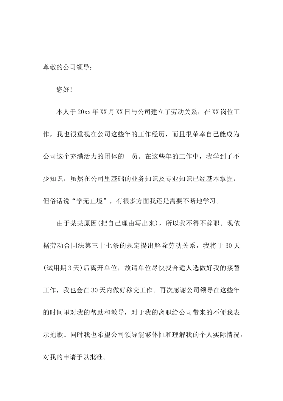 个人辞职申请书集合15篇_第3页